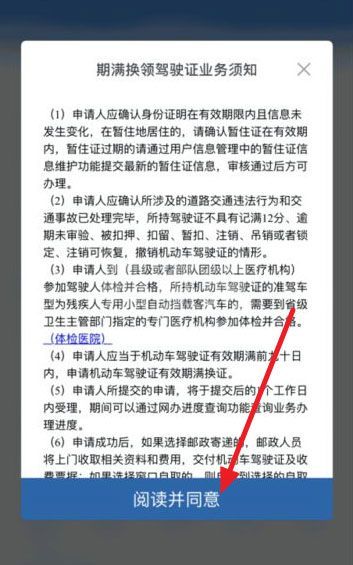 交管12123期满换证要多长时间?交管12123期满换证时间介绍截图