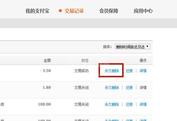 支付宝记录如何永久删除?支付宝记录永久删除的方法截图