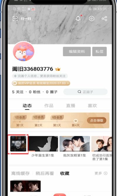 搜狐视频怎么查播放记录?搜狐视频中查播放记录的简单步骤方法截图
