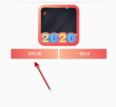 微信中弄2020带字头像的方法步骤截图