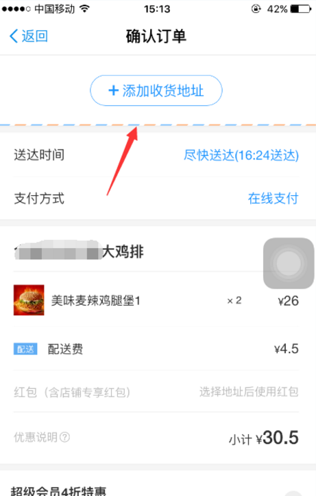 使用支付宝点餐的操作过程截图