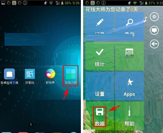 花钱大师APP备份数据的图文操作截图