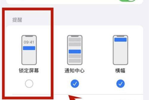 iphone手机如何取消锁屏通知亮屏？iphone手机关闭锁定屏幕方法介绍截图