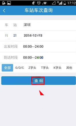 铁路12306查询车站车次的图文操作截图