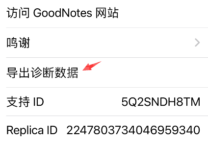 goodnotes在哪导出诊断数据?goodnotes导出诊断数据步骤介绍截图