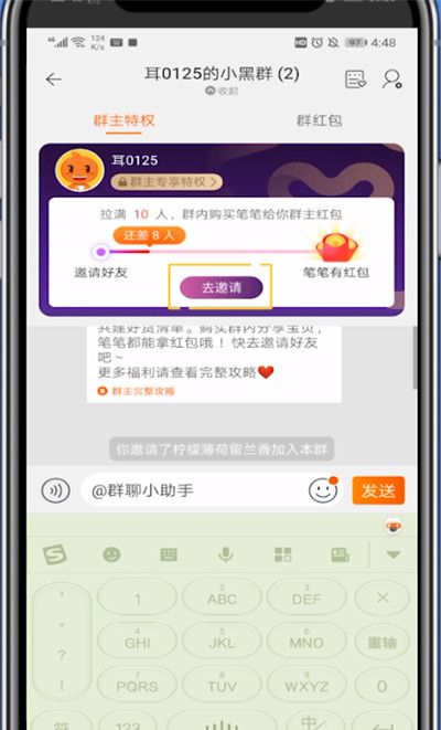 淘宝小黑群得红包的方法过程截图