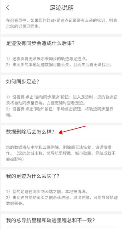 百度地图足迹被删怎么恢复?足迹删除后的恢复说明介绍截图