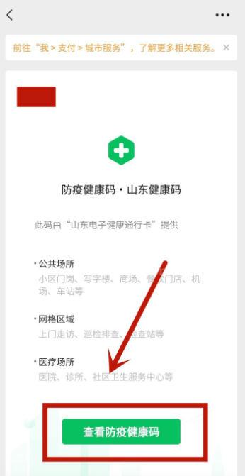 微信健康码老人和小孩怎么申请 微信健康码怎么申请家人的截图