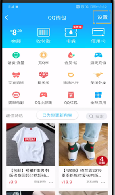 qq支付密码解除的处理教程截图