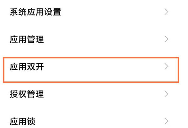 红米note11pro怎么双开应用?红米note11pro应用分身教程一览截图