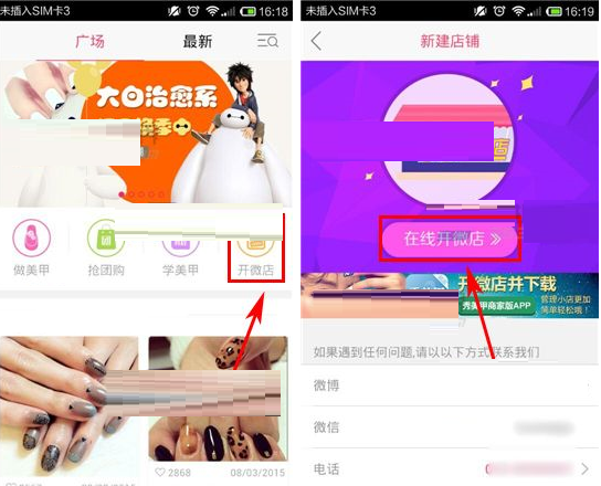 秀美甲APP创建店铺的操作流程截图