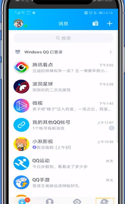 qq空间中送爱心的方法步骤截图