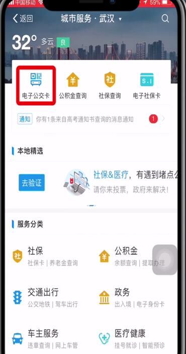 支付宝中查看乘车码的操作步骤截图