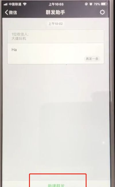 微信中打开群发的简单操作教程截图