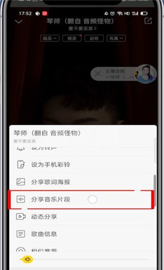 酷我音乐怎么截取音乐片段?酷我音乐截取音乐片段的教程截图