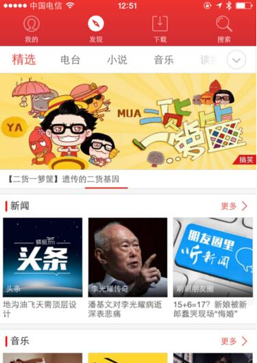 在蜻蜓fm里下载节目的图文操作截图