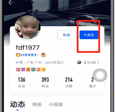 汽车之家中关注好友的具体方法截图