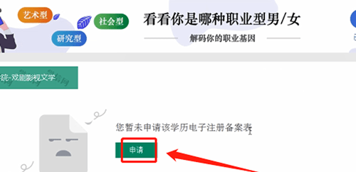 学信网怎么查学历证书电子备案表？学信网查学历证书电子备案表具体操作流程截图