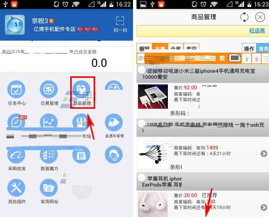 千牛批量上架商品的操作流程截图