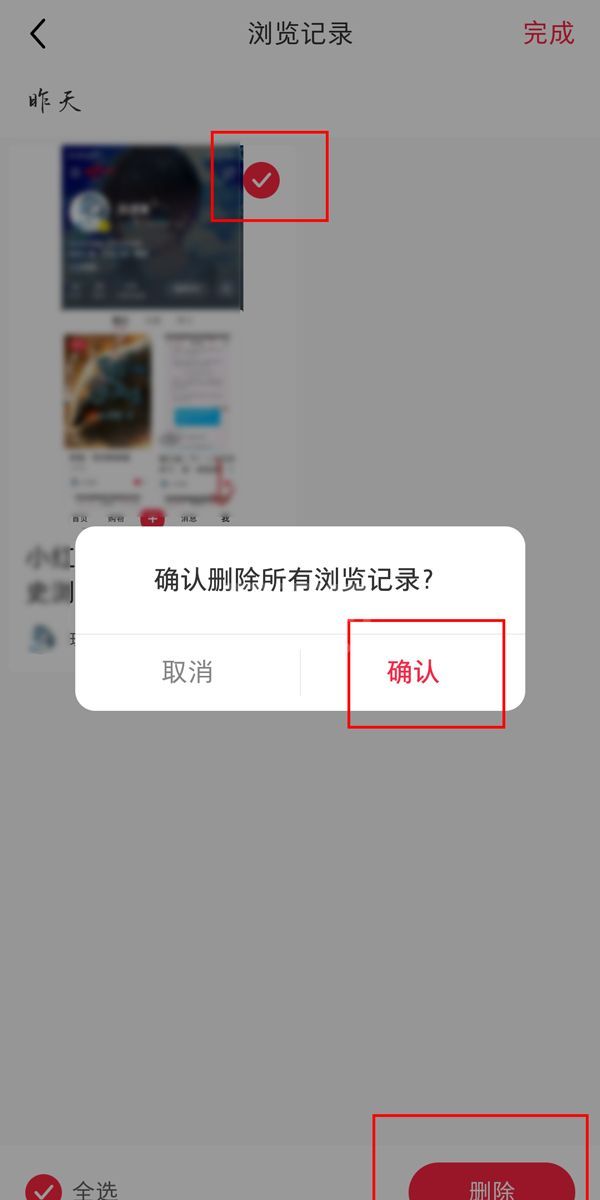 小红书如何删除观看记录？小红书删除观看记录详细教程截图