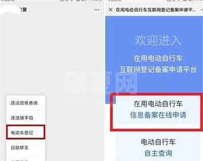 微信怎么申请电动车车牌号？微信申请电动车车牌号的方法截图