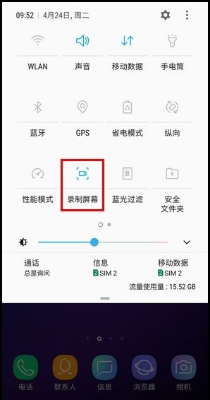 三星S9录屏的详细图文教程截图