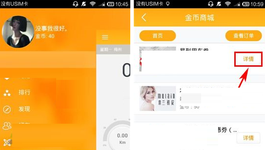 点点运动APP通过金币兑换东西的图文操作截图