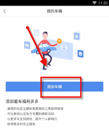 易车app认证车主的详细操作截图