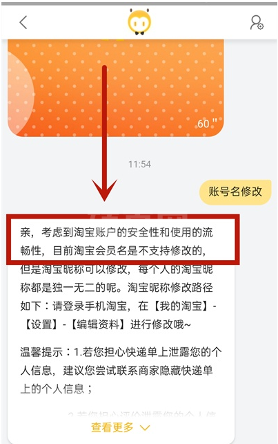 淘宝账号名能修改吗 淘宝账号名修改方法介绍截图