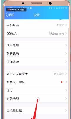 qq中更新红包的基本操作截图