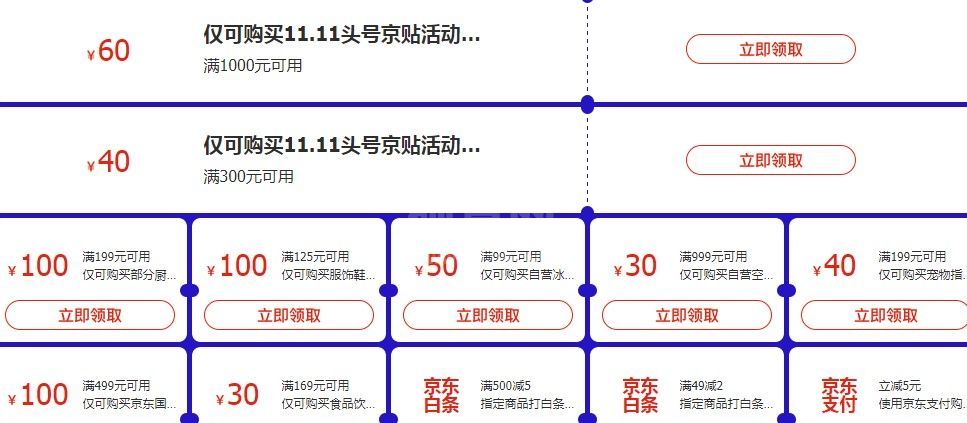 2020京东双十一活动怎么玩?京东双11活动与省钱方法分享截图