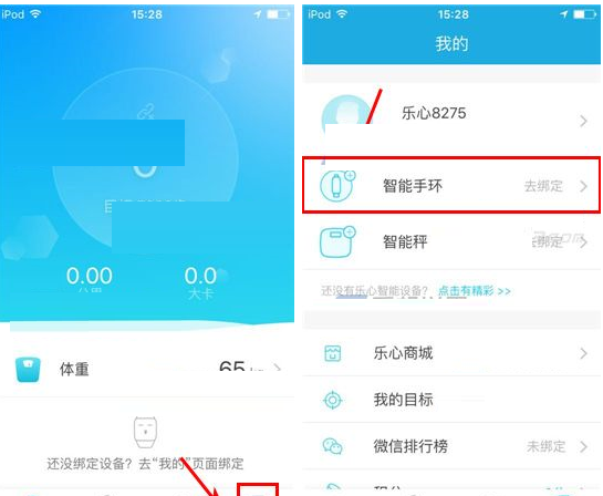 乐心运动APP绑定智能手环的图文操作截图