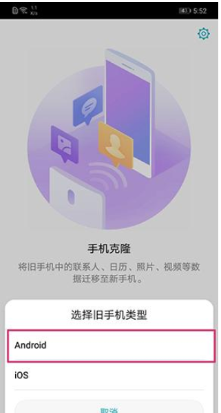 荣耀手机中数据一键转移的操作方法截图