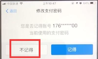 支付宝忘记密码的处理方法截图