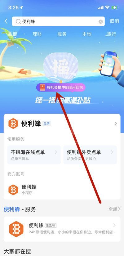 支付宝怎么领取便利蜂0.01分钱咖啡卷?支付宝领取便利蜂0.01分钱咖啡卷的方法截图