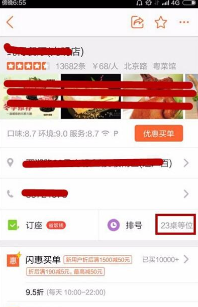 在大众点评里进行排号的简单操作截图