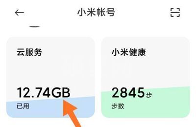 小米云服务会员自动续费怎么取消?小米云服务会员自动续费取消方法截图