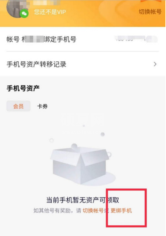 腾讯视频手机号怎么修改 腾讯视频手机号修改方法截图