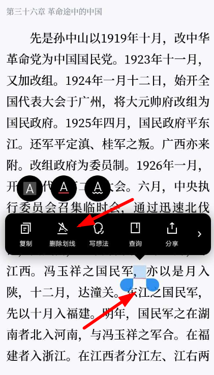 微信读书APP取消划线的操作过程截图