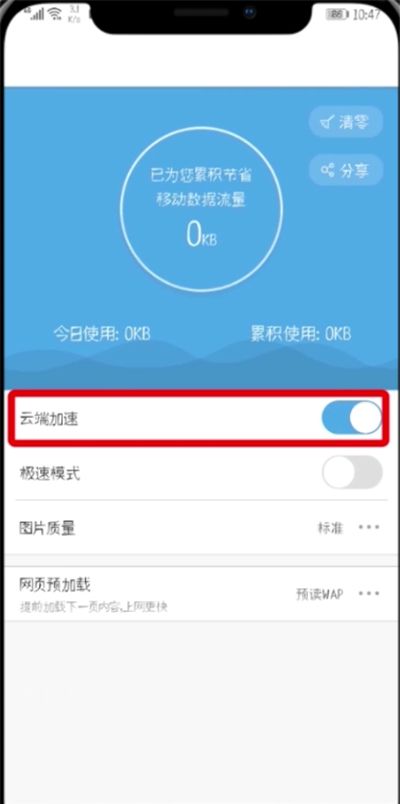 UC浏览器无法中打开论坛模式的操作步骤截图