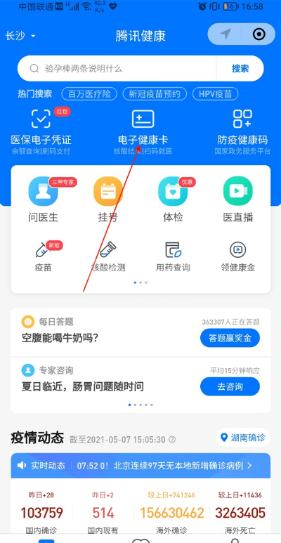 微信如何更换电子健康卡?微信更换电子健康卡方法截图