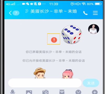 qq摇骰子中控制点数的方法步骤截图