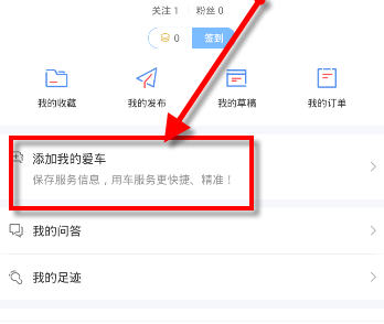 易车app认证车主的详细操作截图