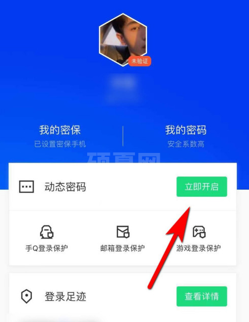 腾讯手机管家怎样启用动态密码 腾讯手机管家动态密码开启步骤截图