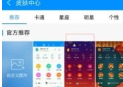 酷狗音乐设置皮肤背景的基础操作截图