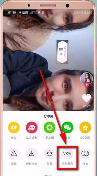 抖音APP拍出夫妻相视频的详细操作截图