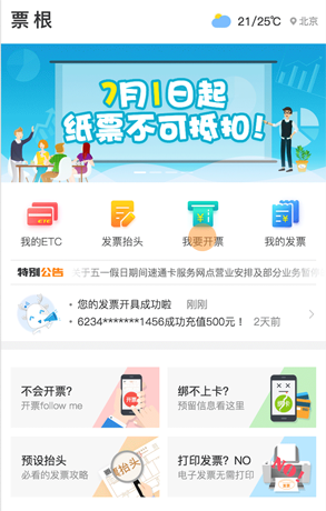 票根打印发票的操作方法截图