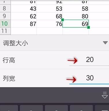 WPS Office APP调整单元格大小的操作方法截图