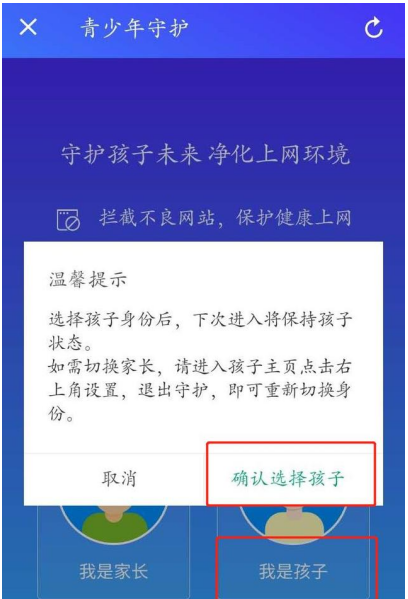 使用腾讯手机管家远程监控孩子手机动态的具体操作截图