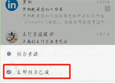 手机qq邮箱标记已读的操作教程截图